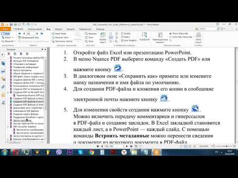 Видео: Как скопировать и вставить текст из PDF?