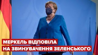 Рішення не приймати Україну було правильним: Меркель відповіла Зеленському