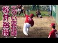 曲がりがヤバい！楽天 松井裕樹 ブルペン投球練習 2018 みやざきベースボールゲームズ