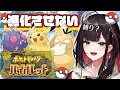 【ポケットモンスター バイオレット】#5 | 推しはB連打で進化させない旅【緋月ゆい/ネオポルテ】