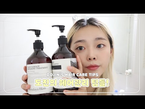 👩🏼 탈색모 2년차 도진이의 헤어 관리 꿀팁❗️Dojin's hair care tips after 2 years of bleached hair❗️ thumbnail