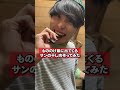 【もののけ姫】サンの干し肉作ってみた！ #shorts