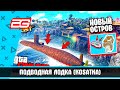 ПОДВОДНАЯ ЛОДКА KOSATKA В DLC KAYO PERICO HEIST В GTA 5 ONLINE