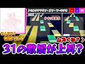 【プロセカ】Lv.31の敷居がどんどん上がってる？「ミルククラウン・オン・ソーネチカ[APPEND]」をみんなで初見プレイ！