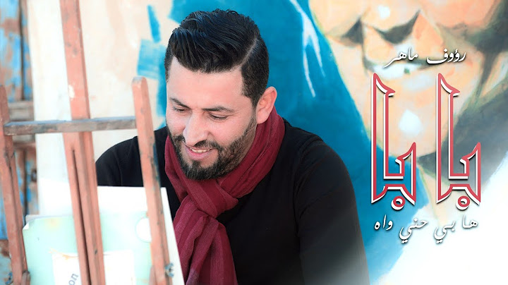 Raouf Maher - Baba [Official Music Video] (2021) / رؤوف ماهر - بابا