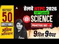 RRB NTPC 2026 | RRB NTPC Science Top 50 Questions #3 | NTPC Science Practice Set | NTPC 12th Level