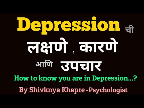 Depression's Symptoms, Causes and Treatment Depression , in marathi