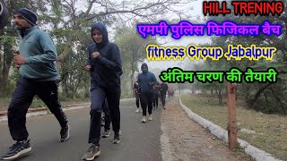 Hill Training MP Police Batch 🏃||Jabalpur NIS Coach Anand Yadav 💪||#mp #police #speed #hills