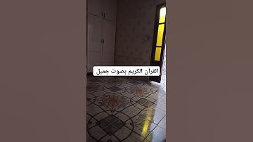 القرآن الكريم بصوت جميل #explore #قرانكريم #قران_كريم #لايك #قران #تيك_توك #ارحقلبك #quran