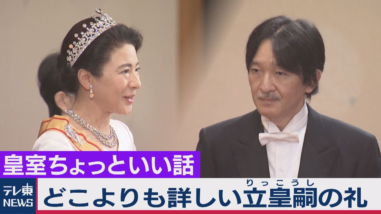 皇后さま17年ぶりお言葉 立皇嗣の礼完全版 椅子と畳とドレスに見る伝統と変化 皇室ちょっといい話 13 年11月10日 Youtube