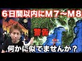 【警告】６日以内にM７〜M８の地震が起きる！？イルミナティカードが示す複合災害があるものを示していた！シンゴジラは…