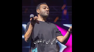 تامر عاشور الفترة دي مبصدق افوق من ضربة حالات واتس 