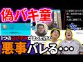 【春とヒコーキ切り抜き】偽バキ童の二面性がバレました