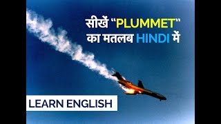 LEARN ENGLISH IN HINDI - High Frequency शब्द PLUMMET को हिंदी में समझें | Daily English Practice