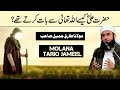 How Did Hazrat Ali RA Talk to Allah | Maulana Tariq Jameel Latest Bayan 30 January 2018