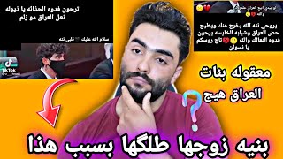 بنيه زوجها طلگها بسبب هذامعقول هيج بنات وصلت؟ ?