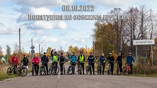 Закрытие велосезона 2022 года