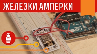 Wi-Fi модуль для Arduino и IskraJS на чипе ESP8266. Железки Амперки