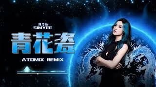 Download Lagu Simyee 陳芯怡 - 青花瓷 Qing Hua Ci (Atomix Remix) MP3