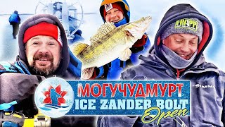 СУДАКИ МОНСТРЫ НА ОТКРЫТИИ! ПОБИЛИ РЕКОРД? ICE ZANDER BOLT OPEN с МОГУЧУДМУРТ!