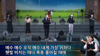 Video-Miniaturansicht von „[주일3부 찬양] 가장 귀하신 예수, 오직 예수 (211010)“