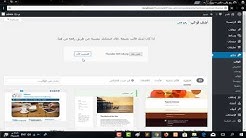 طريقة تثبيت قالب ثاندر للافلام والمسلسلات علي وردبريس