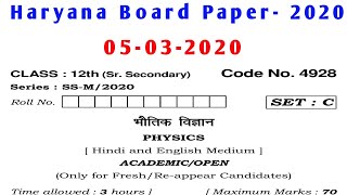 HBSE 12th Physics Paper 2020 | Haryana Board Class 12th Physics Paper 2020