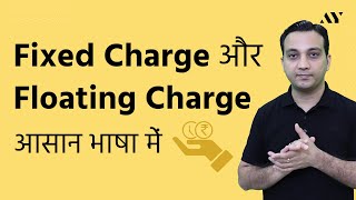 Fixed Charge and Floating Charge - Explained in Hindi