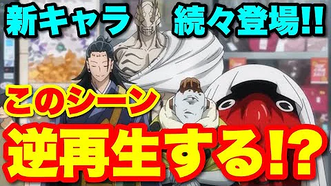 呪術廻戦歌逆再生 Mp3