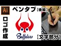 【ペンタブ】（文字部分）近鉄バファローズロゴ文字トレース【岡本太郎】#2