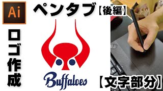 【ペンタブ】（文字部分）近鉄バファローズロゴ文字トレース【岡本太郎】#2