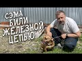 Спасение животных / Руководство о том, как отбить собаку у алкашей