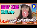 [런닝맨 스페셜] 불량 지효 모음.ZIP │ ENG SUB