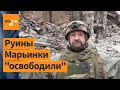 Z-военкоры радуются &quot;освобождению&quot; стертой с лица Марьинки