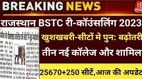 BSTC CUT-OFF2022/Bstc collage allotment2022/Bstc 1st list 2022/Bstc first list2022/bstc latest news