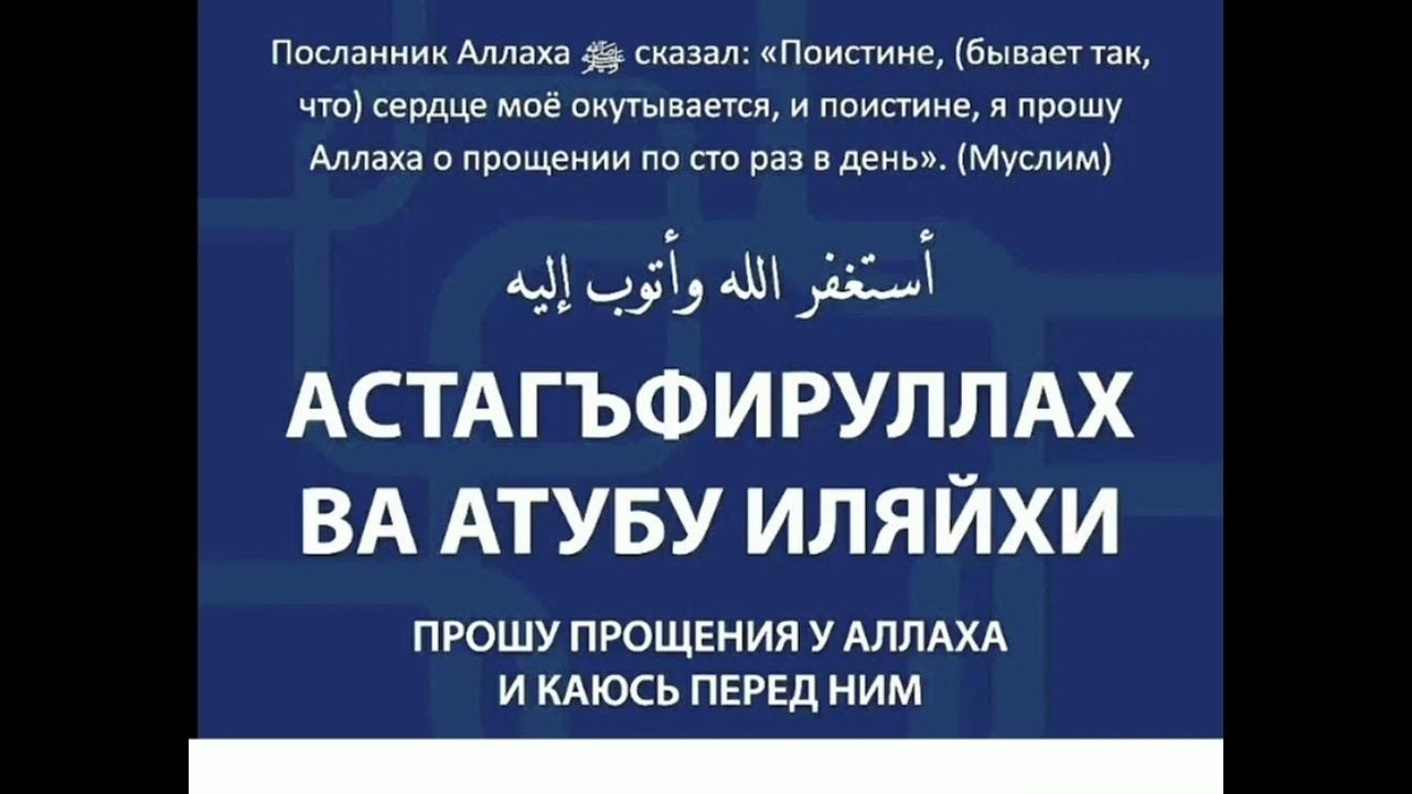 Истигфар 🤗 - YouTube