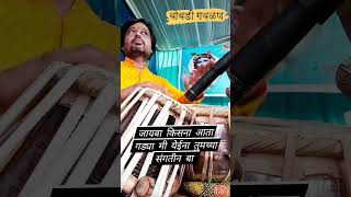 जायबा किसना आत्या गड्या मी येईना तुमच्या संगतीन बा|बोबडी गवळण|तबला बालाजी मानगिरे #gavlani #marathi