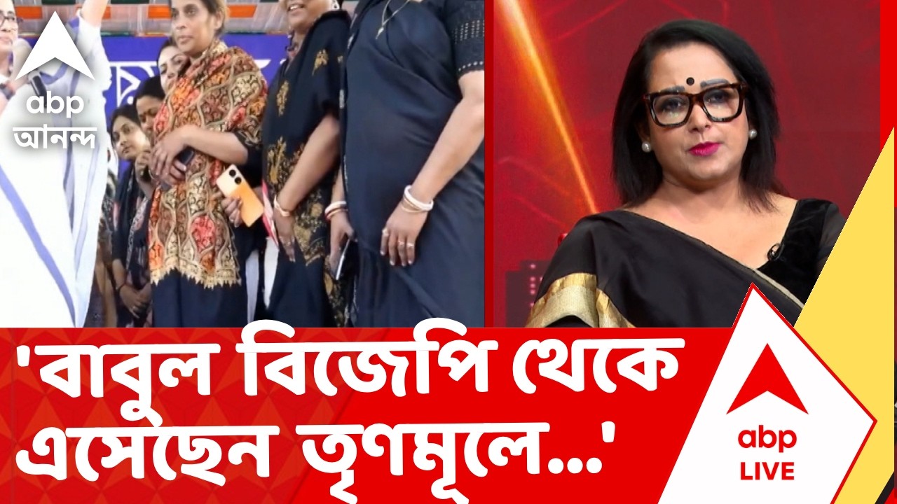 Babul Supriyo |'তিনি ভাবছেন তিনি যেমন খুশি ভাবে একজন সাংবাদিকের সঙ্গে কথা বলতে পারেন':মিতা চক্রবর্তী