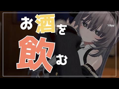 【Vtuber みぃとぅ】のむっきゃNight☆第198回 ~暑い~【飲酒雑談配信】