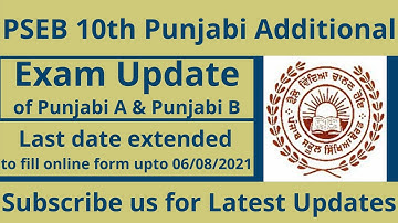 PSEB 10TH PUNJABI ADDITIONAL ONLINE FORM LAST DATE EXTENDED | PSEB 10TH PUNJABI ADDITIONAL EXAM DATE