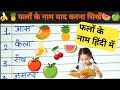 30 Fruits Name in Hindi/फलों के नाम हिंदी में / ,#fruitsname ,#fruits ,#vegetables ,#apple ,#banana