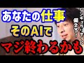 【ひろゆき】あなたの仕事は大丈夫？近い将来AIにより仕事がなくなります。これ知らないとガチで失業します。/シンギュラリティ/チャットGPT/転職/キャリア/kirinuki/論破【切り抜き】