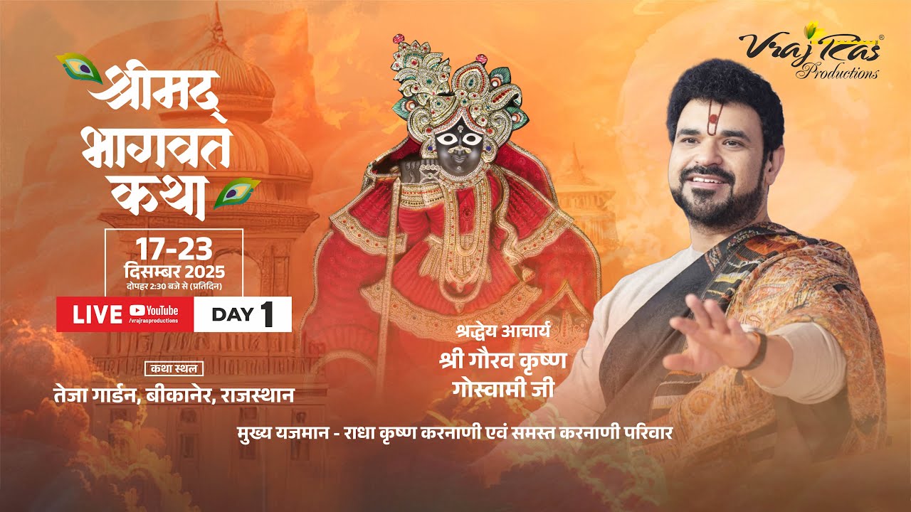 LIVE || Shrimad Bhagwat Katha || Day 1 || Acharya Gaurav Krishna Goswamiji || Bikaner, Rajasthan