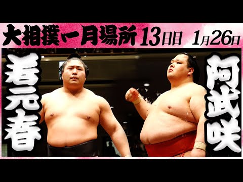大相撲　阿武咲関　浴衣生地　反物 大相撲 阿武咲関 浴衣生地 反物