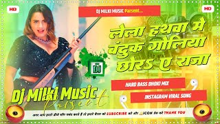lela hathwa me bandh kiya dj remix |#instagram viral lela hathwa me bandukiya goliya chhora a raja 