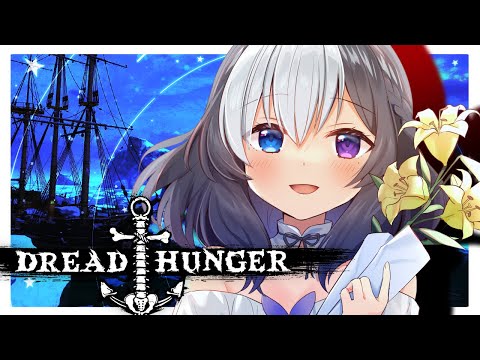 🖤【 Dread Hunger  】 10/11 感情がキラキラするお船 #ハピクル  【 虚無 視点 / Vtuber 】