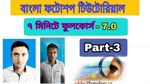 Adobe Photoshop 7.0 Tutorial Part-3 in Bangla for Beginners 2019