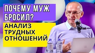 видео: Почему муж бросил? - Анализ трудных отношений. Торсунов лекции картинка: Почему муж бросил? - Анализ трудных отношений. Торсунов лекции