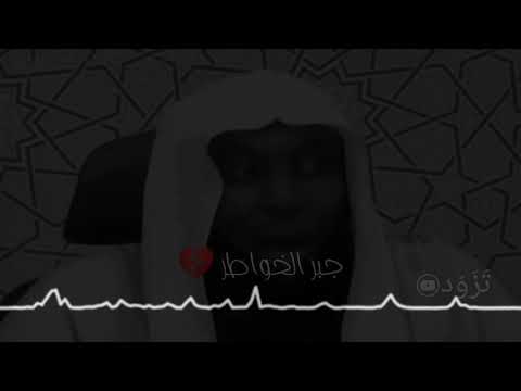 من يريد أن يجبر الله بخاطره إسمع