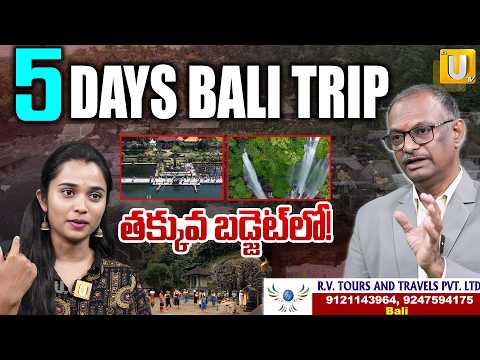 RV Tours Bali Tour Offers | బాలిలో 5 రోజులు బడ్జెట్ ట్రిప్ | Bali Trip in Telugu | itsUTV